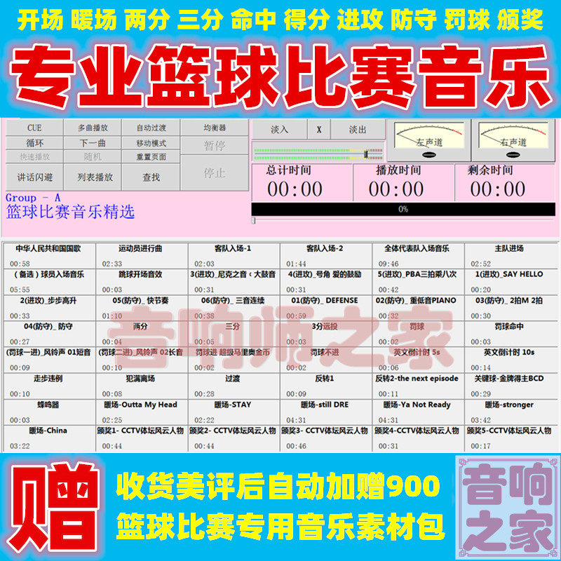专业篮球比赛音乐开场暖场进攻防守命中得分罚球颁奖声音效素材包