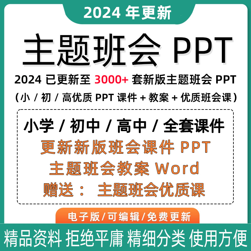 新款主题班会PPT课件教案设计优质课小学初高中班主任工作资料包