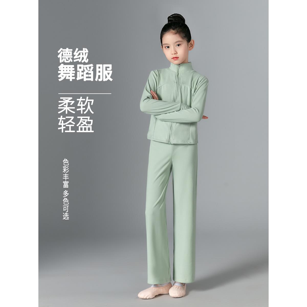 儿童舞蹈服秋冬季长袖德绒女童芭蕾练功服运动瑜伽分体中国舞套装