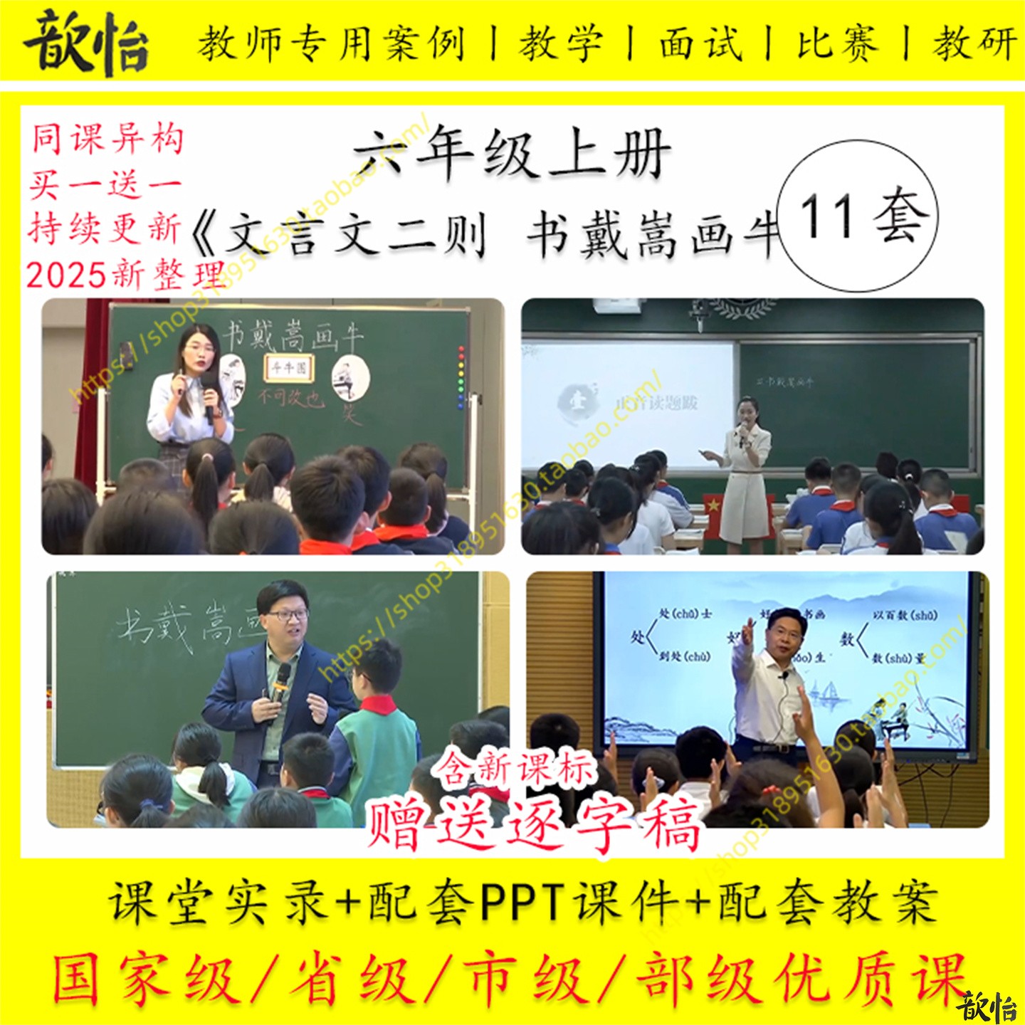 小学六年级语文上册优质公开课文言文二则 书戴嵩画牛视频PPT教案