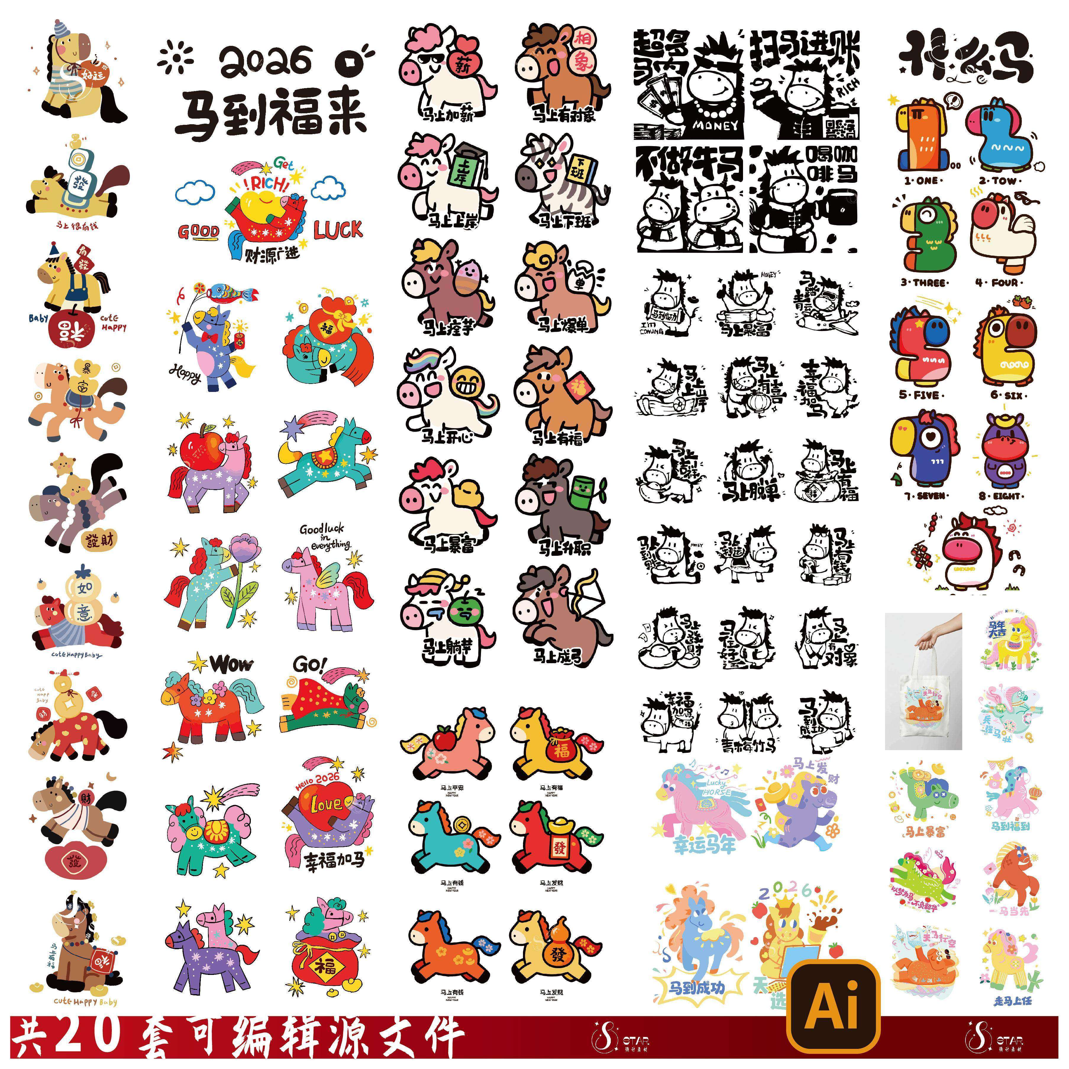 E07马年2026插画卡通AI矢量元素艺术字手举牌贴纸冰箱贴素材模版,办公设备/耗材/相关服务,刻录盘个性化服务,淘宝优惠券,粉丝福利购,淘宝优惠卷