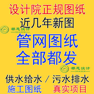 给排水市政管网工程cad施工图供水污水改造提升整治设计图纸素材