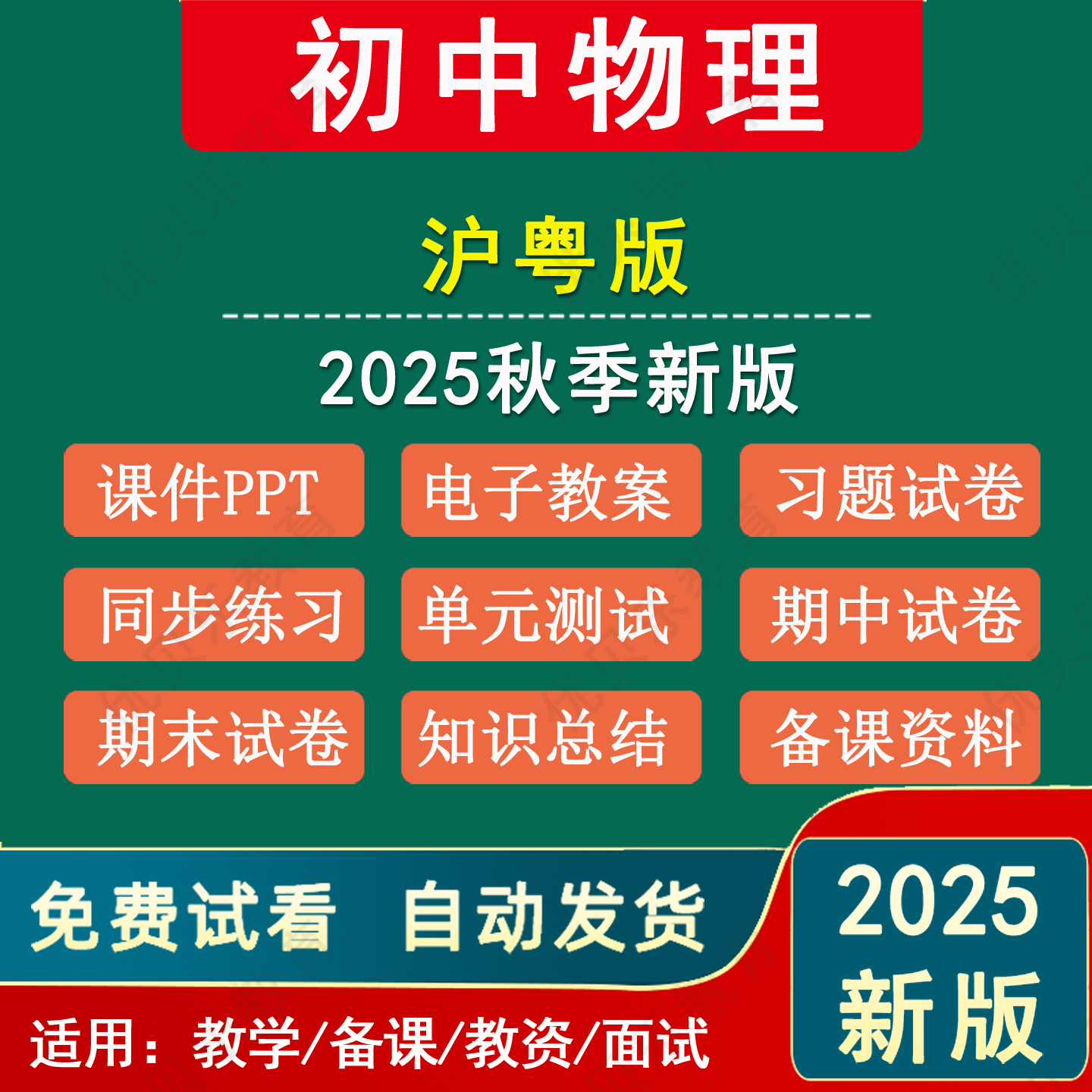 2025秋新版 沪粤版初中物理八九年级上册教案课件PPT初二初三下册