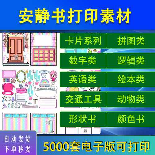 安静书素材打印电子版宝宝婴幼儿早教手工英文互动识字中文diy