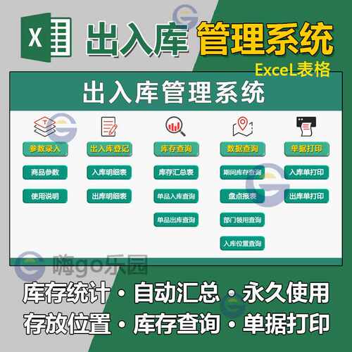 出入库管理excel表格仓库进销存系统单机版单据打印库存查询预警