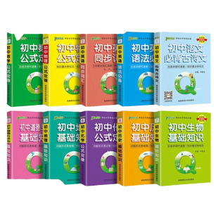 pass绿卡图书初中QBOOK掌中宝工具书10本任选 初中语文数学英语同步词汇物理化学生物政治历史基础知识公式定律口袋书初一初二初三