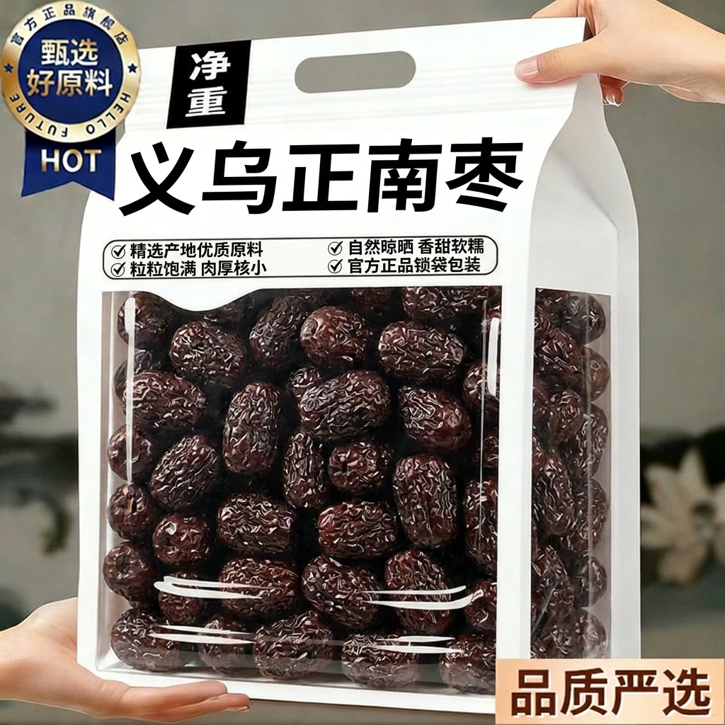 正宗浙江义乌正南枣特级官方旗舰店正品黑枣大乌枣无添加孕妇煲汤