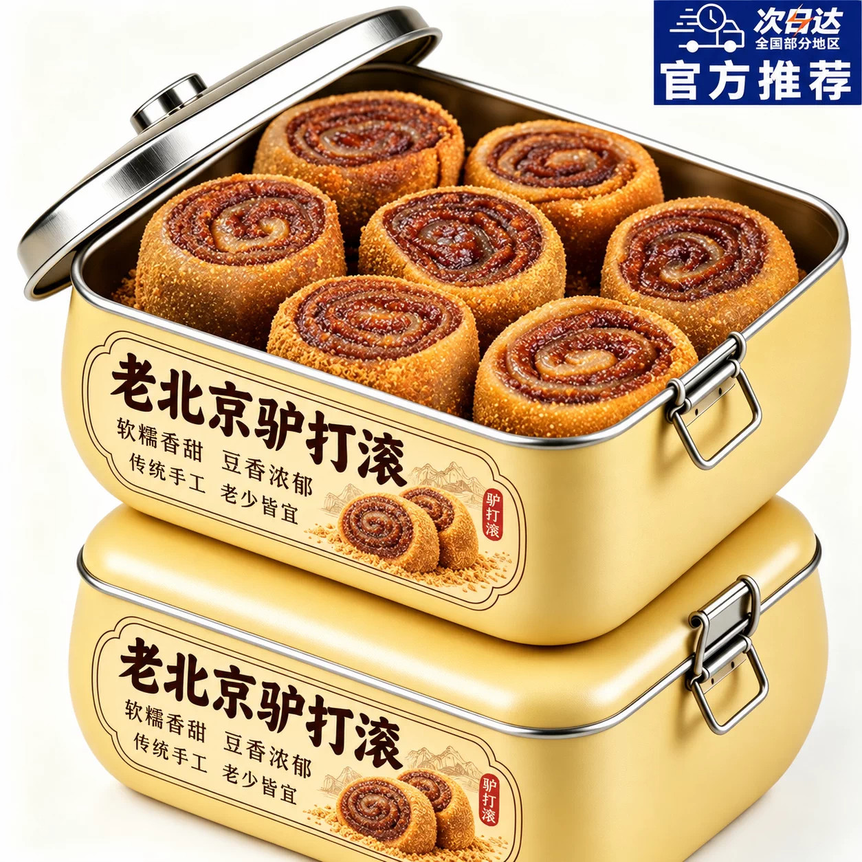 天猫甄选！正宗老北京特产驴打滚糕点旗舰店手工麻薯零食特色小吃
