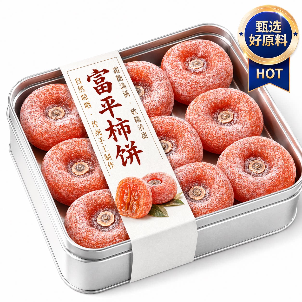 正宗陕西柿饼富平特级官方旗舰店老式霜降流心吊柿饼农家整箱10斤