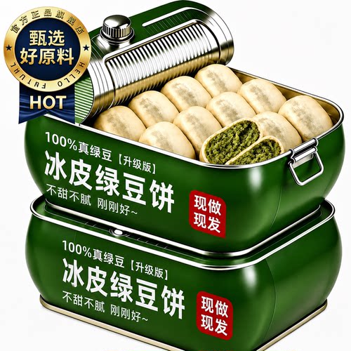 天猫甄选官方旗舰店冰皮绿豆饼红豆饼0蔗糖老式绿豆糕健康低脂饱