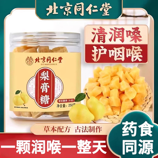 胡彦斌同款喉糖北京同仁堂梨膏糖官方旗舰店化痰止咳润肺手工薄荷