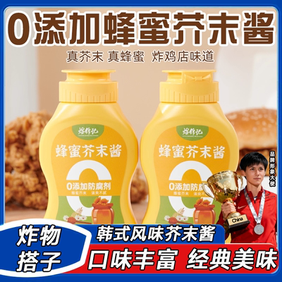 官方蜂蜜芥末酱旗舰店商用0添加防腐剂韩式炸鸡酱黄芥末酱0脂肪