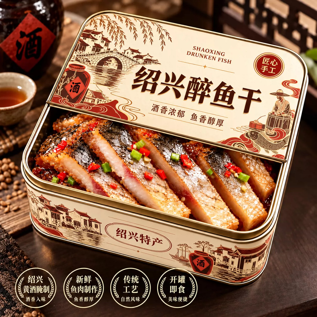 绍兴醉鱼干绍兴特产臻食材旗舰店即食花雕酒醉鱼干中段鱼块下酒菜