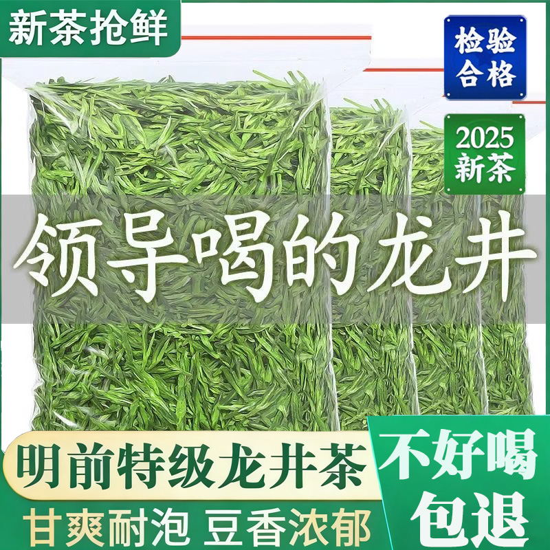 正宗龙井茶2025新茶非西湖明前礼盒装特一级杭州茶叶雨前胖纯来东