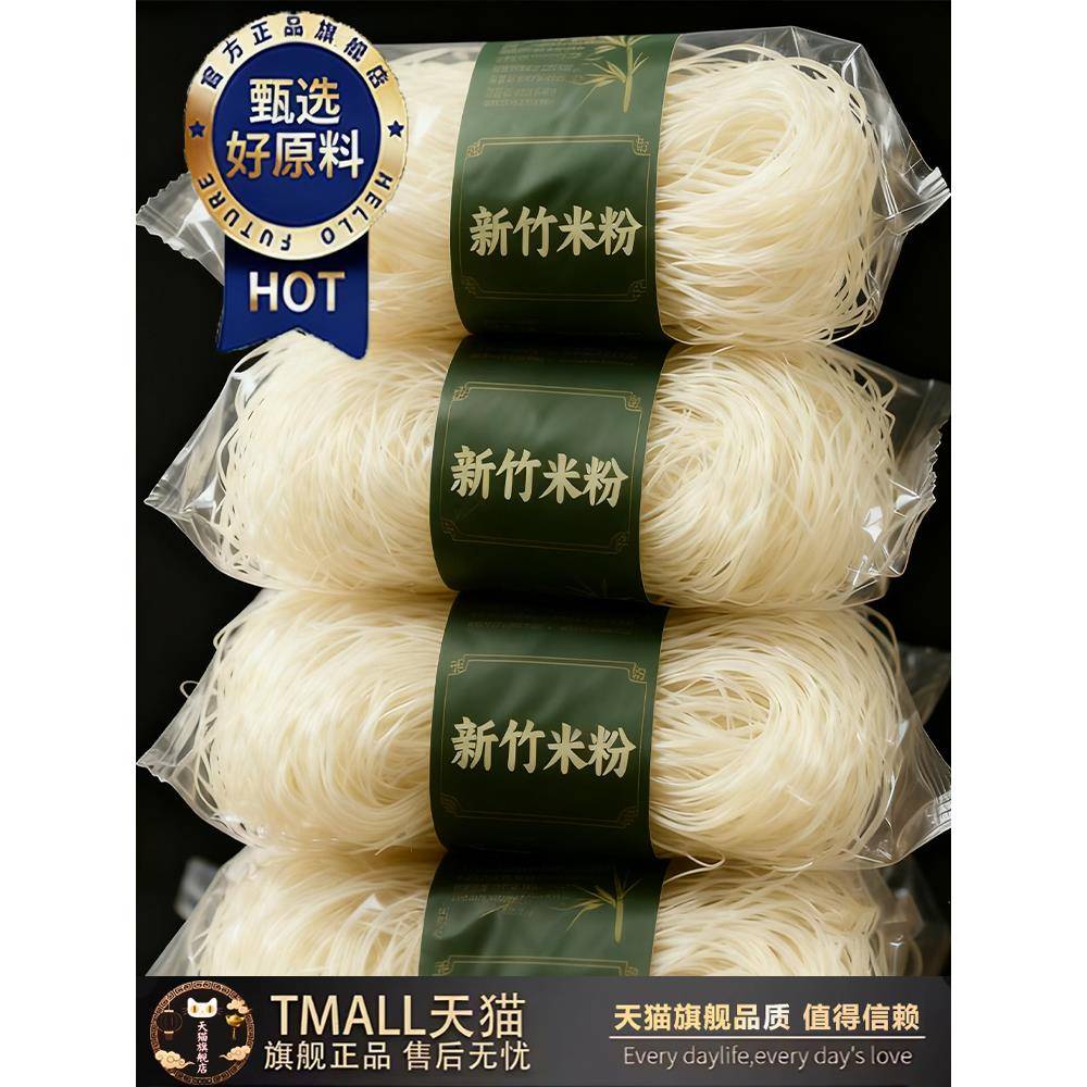 广东东莞风味新竹米粉官方旗舰店