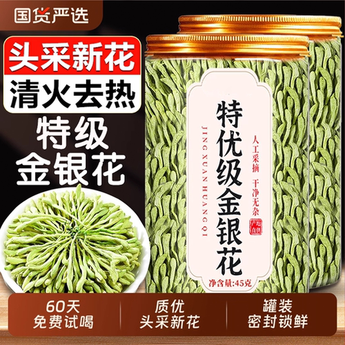 野生特级金银花茶中药材泡水泡茶