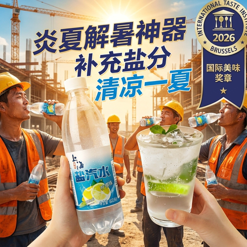 老上海风味盐汽水柠檬味多件整箱24瓶夏季防暑降温正品官方旗舰店