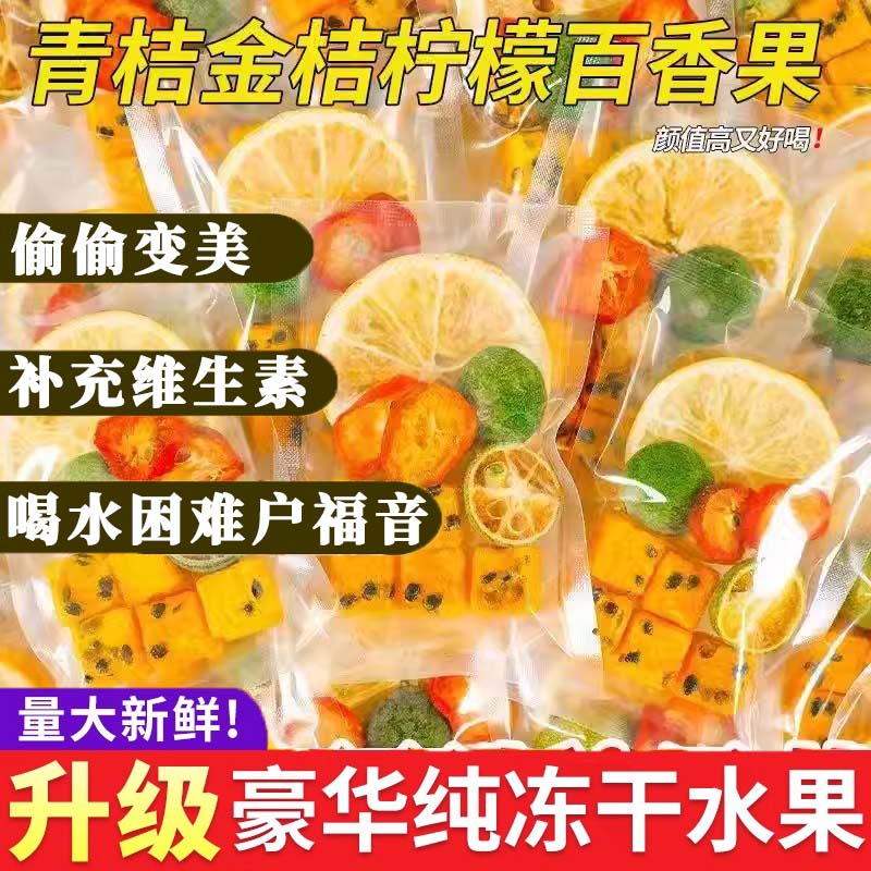 善圣味百香果柠檬金桔茶冷泡茶花茶水果茶独立小包装泡水喝的茶包