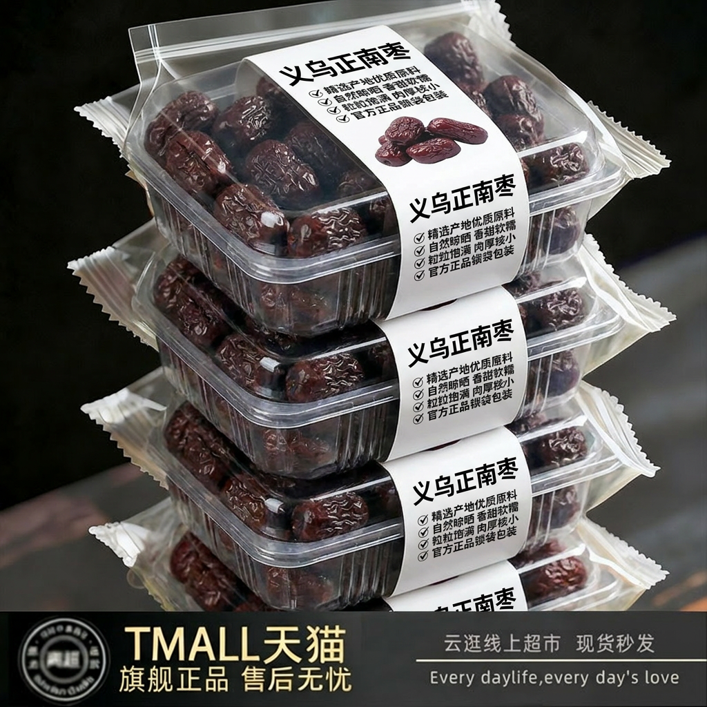 正宗浙江义乌正南枣特级官方旗舰店正品黑枣大乌枣无添加孕妇煲汤