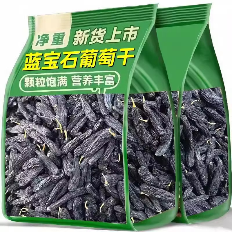 蓝宝石葡萄干新疆特级超大颗新货美人指金手指黑宝石葡萄干免洗