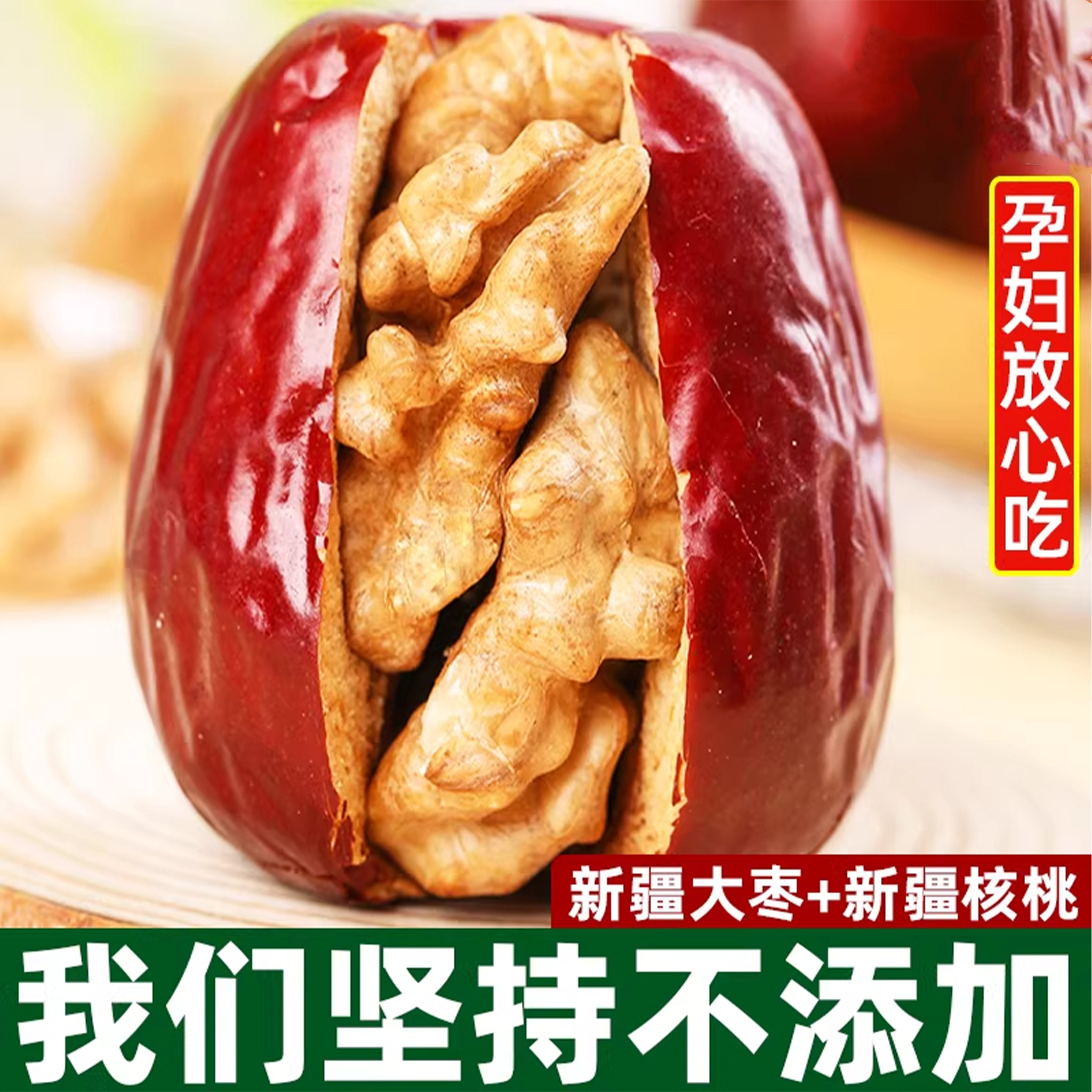 央妈推荐！新疆特产红枣夹核桃仁旗舰店大红枣狗头枣孕妇宝宝零食,零食/坚果/特产,枣类制品,淘宝优惠券,粉丝福利购,淘宝优惠卷