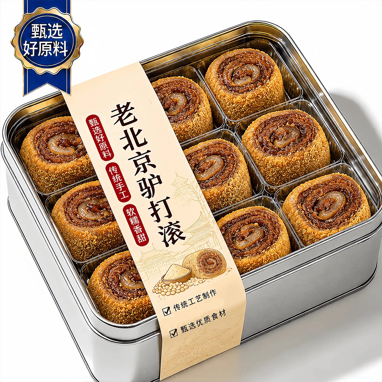 天猫甄选！正宗老北京特产驴打滚糕点旗舰店手工麻薯零食特色小吃