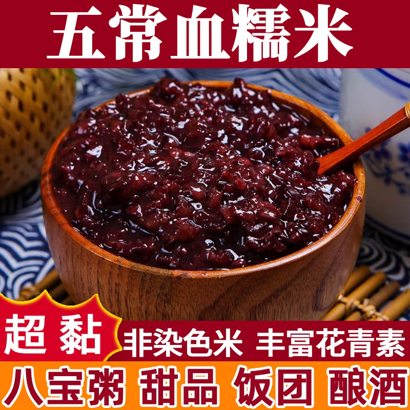 五常糯米官方旗舰店大米新米东北包粽子专用黑糯米紫米血糯米正宗