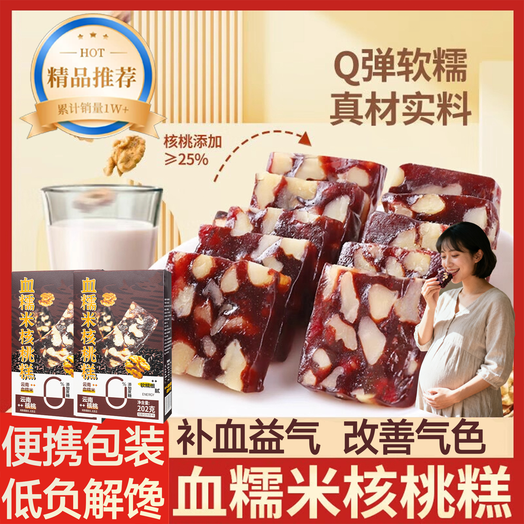 血糯米核桃糕孕妇零食