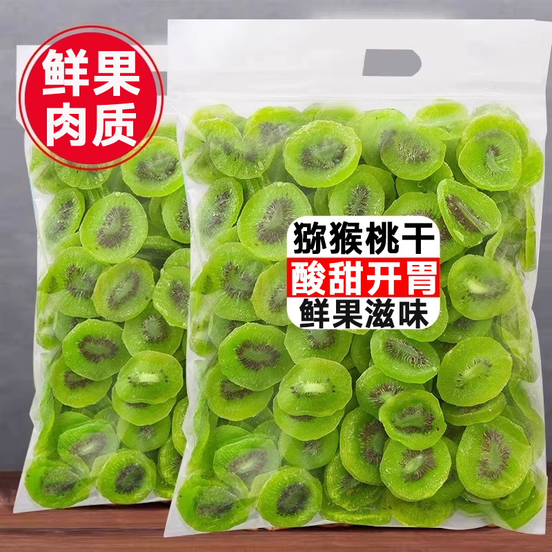 【全网热销10W+】精选猕猴桃干