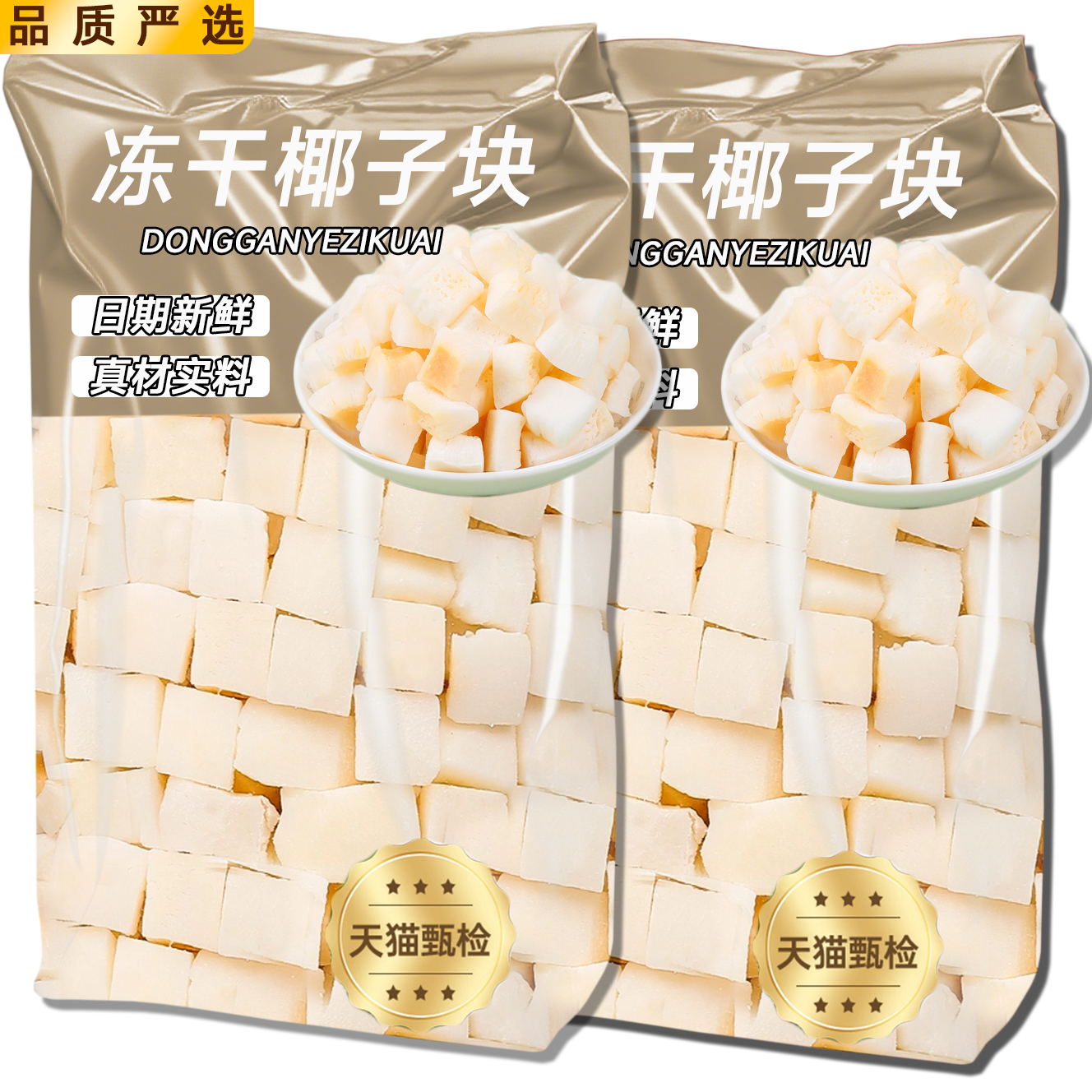 不加糖原味冻干椰子块椰子片椰肉干无糖冻干椰块海南椰特产零食