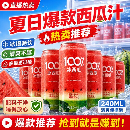 夏日推荐nfc西瓜汁100%鲜榨冰麒麟纯果汁冷饮整箱解暑官方旗舰店