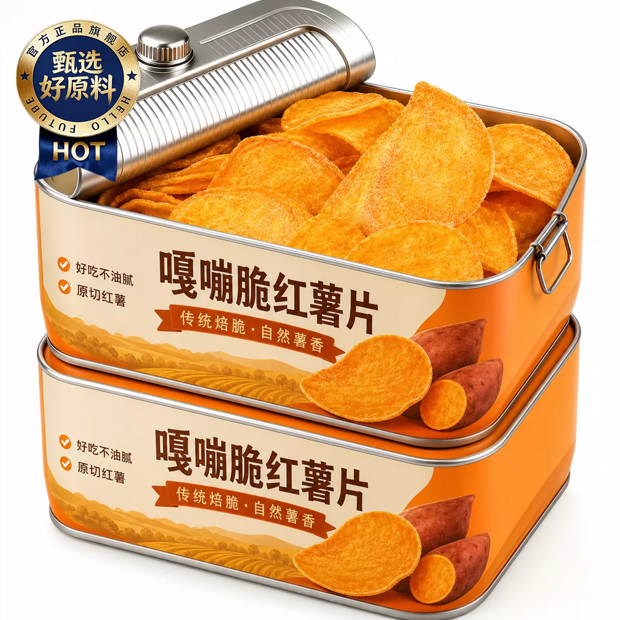 2026新货原切红薯片官方旗舰店轻甜臻红薯香脆薯片办公室休闲零食