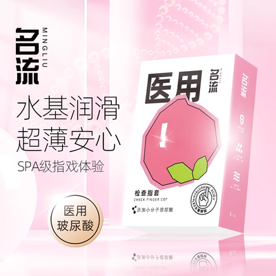 名流果味手指套医用手指套超薄指套拉拉女性专用品les扣扣t避孕套