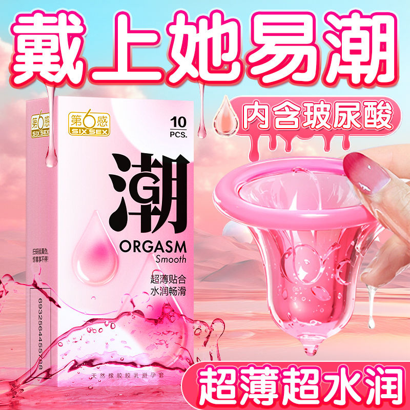 第六感避孕套超薄裸入男用女玻尿酸水高潮刺激安全套情趣性用正品