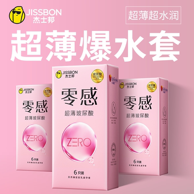 杰士邦零感避孕套玻尿酸水润超薄003安全男用超薄裸入正品旗舰店