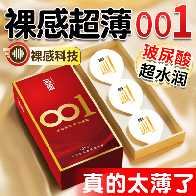 名流001避孕套水润玻尿酸超薄裸入安全套正品官方旗舰店持久颗粒t