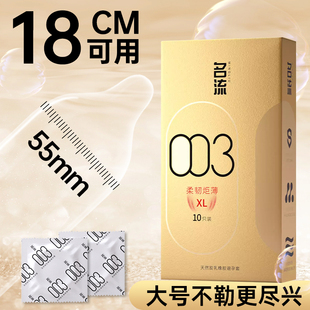 名流超薄003大号避孕套男士专用55mm玻尿酸安全套旗舰店官方正品t