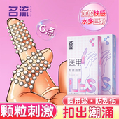 名流医用无菌手指颗粒避孕套男女性专用les超薄水润官方正品 旗舰