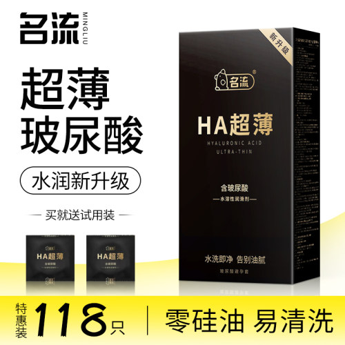 名流HA超薄玻尿酸避孕套官方正品安全旗舰店大盒100只装女用裸入