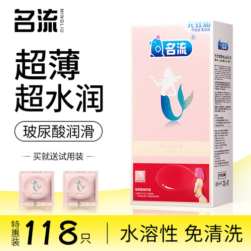 名流美人鱼玻尿酸避孕套水润超薄001官方旗舰店正品免洗安全套byt