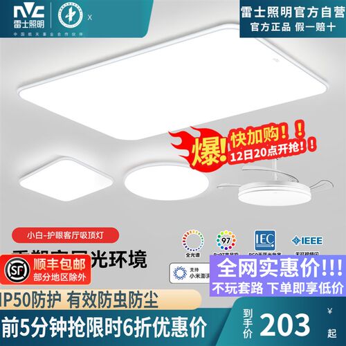 雷士照明小白灯吸顶灯全光谱护眼灯客厅灯儿童卧室灯现代简约灯具