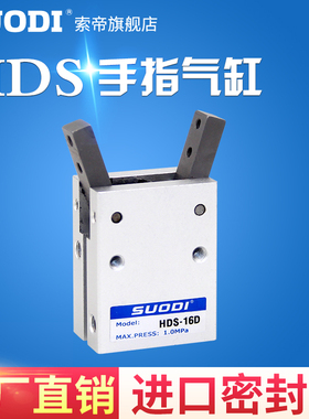 HDS-16 HDS-10\16\20\25\32气动手指气缸Y型气HDR-16-2025 CHELIC