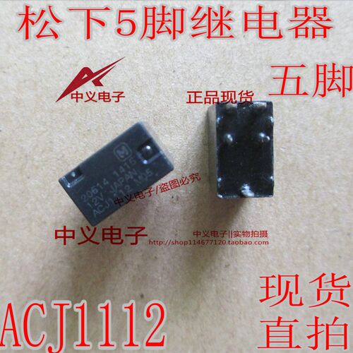 ACJ1112 ACJ1212 12V 日系阳光油泵继电器 汽车5脚位继电器 全新