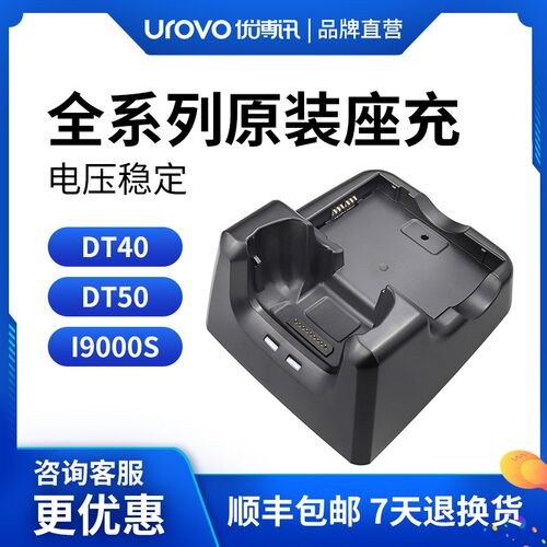 UROVO/优博讯i6300A i6000s V5000S DT30 DT40 RT40 DT50 i9000s