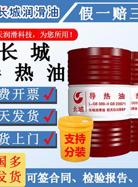 长城导热油LQC320/LQB300/LQD350#传热油反应釜高温夹层锅炉 包邮