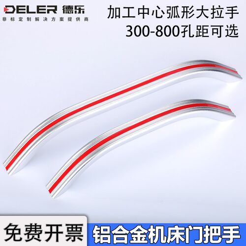 铝合金弧形大拉手CNC数控机床门把手XAY20管状工业加工中心手柄