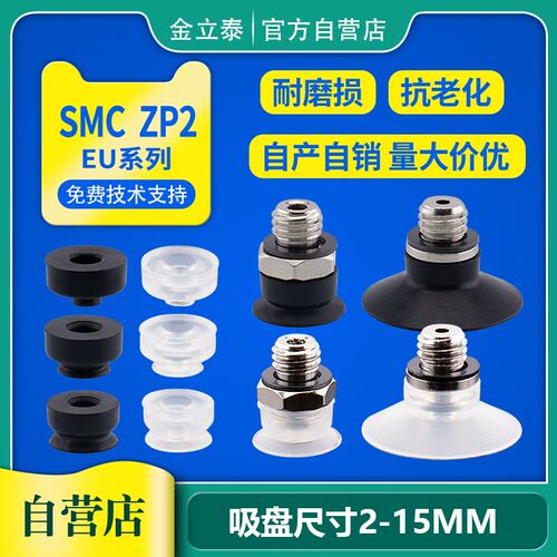 机械手真空吸盘ZP2-B02EU/04EU/B06EU/08EU/15EU工业气动配件吸嘴