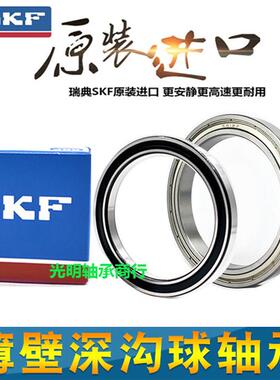 SKF进口高速薄壁轴承16007 16008 16009 16010 16011 16012ZZ 2RS
