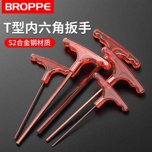 T型内六角扳手T形手柄内六方六棱螺丝刀S2高硬度2.5 3 4 5mm6mm