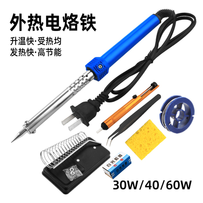 聚鑫豪外热式电烙铁30W手持焊接工具升温快受热均匀高节能